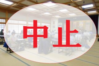 台風に伴う講習会中止のお知らせ