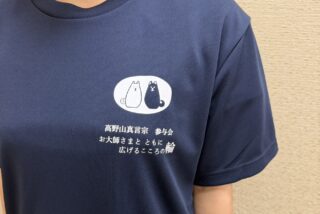 参与会グッズ〈ポロシャツ・Ｔシャツ〉のご案内